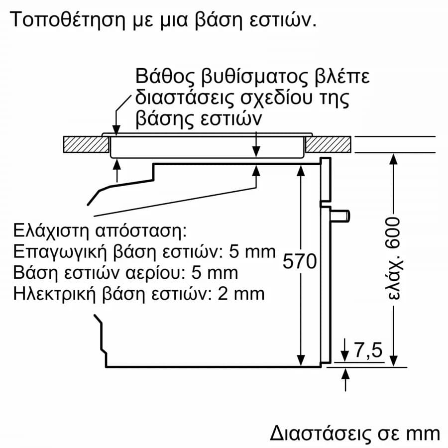 Bosch HBA514BB3 Φούρνος άνω Πάγκου 71lt Π59.4εκ. Μαύρος 14